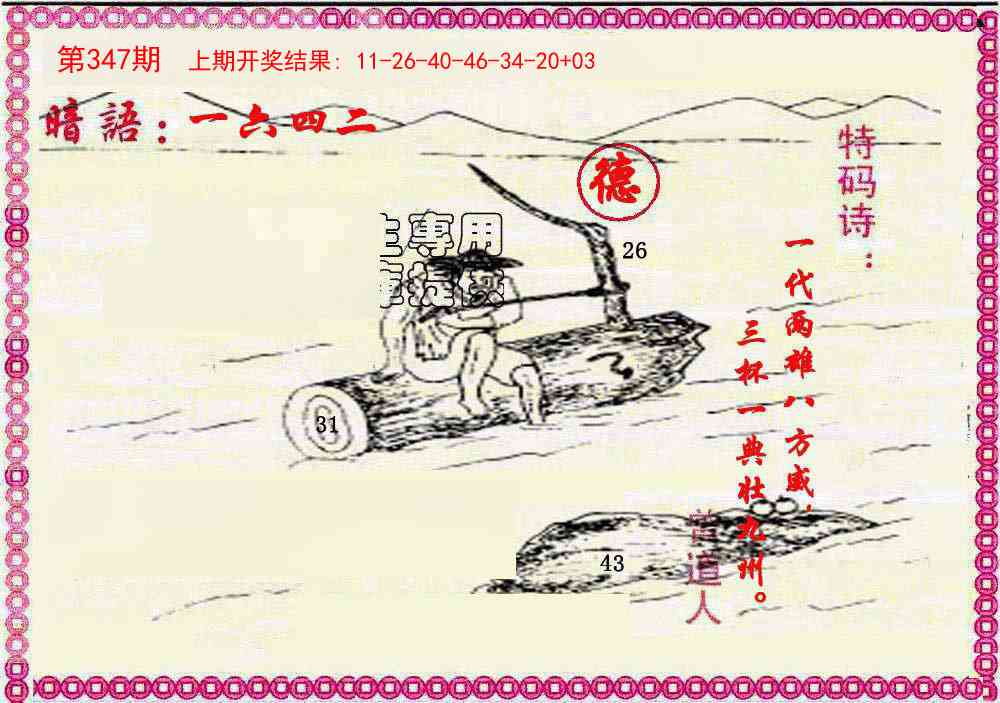 347期新暗语报[图]