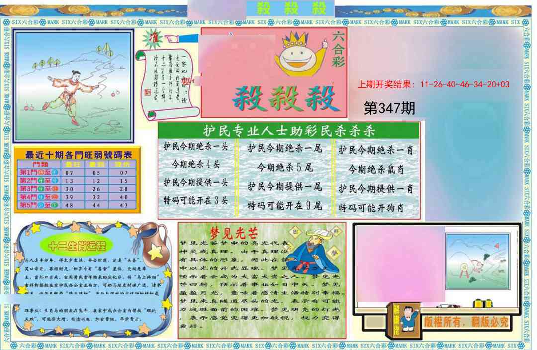 347期九龍杀杀杀A(推荐)[图]