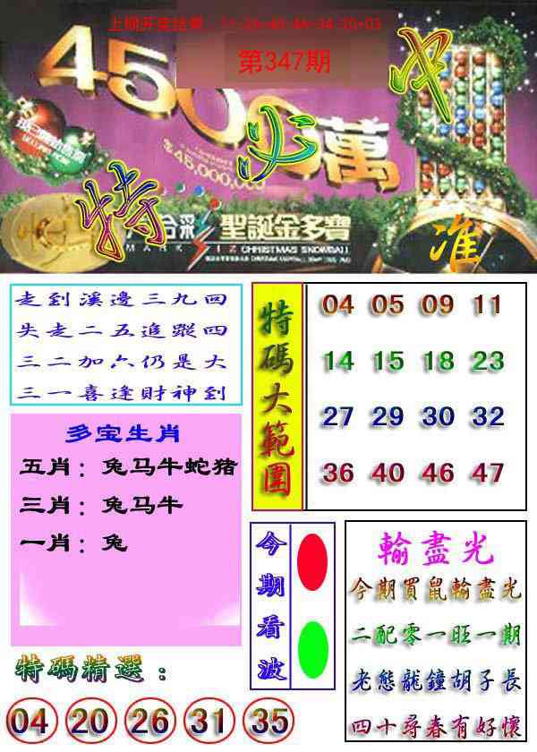 347期特必中[图]