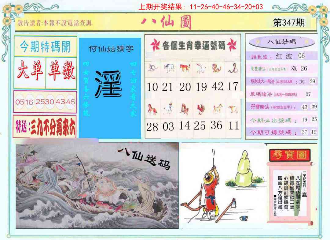347期八仙图[图]