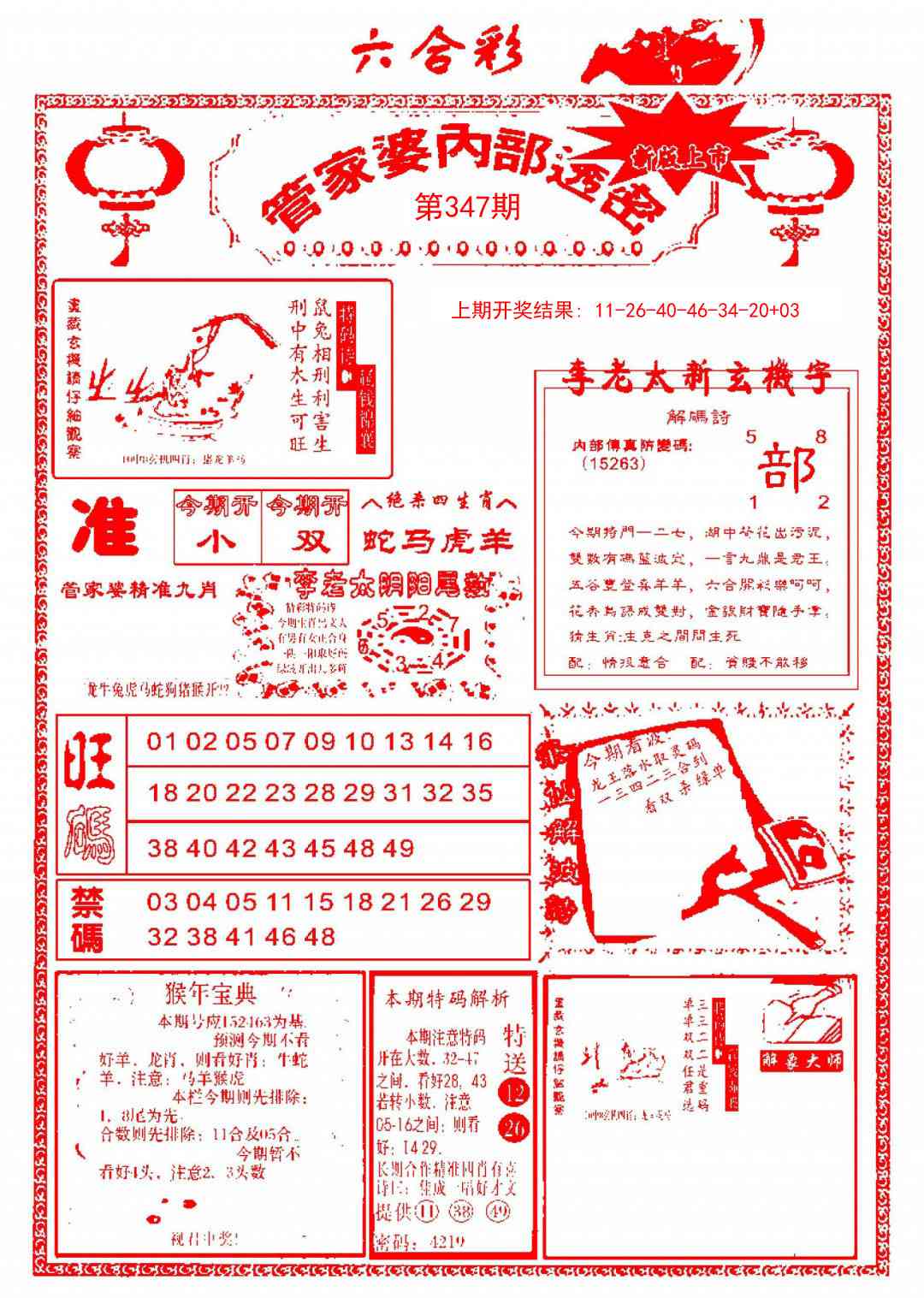 347期管家婆内部透密[图]