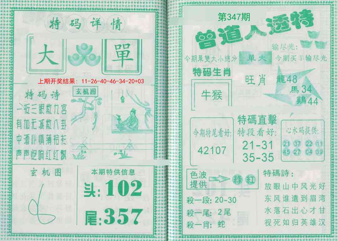 347期曾道人透特[图]