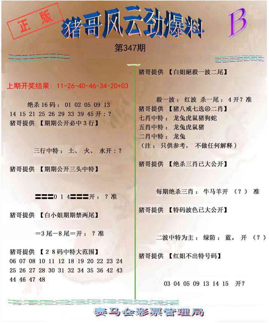 347期猪哥风云劲爆料B[图]