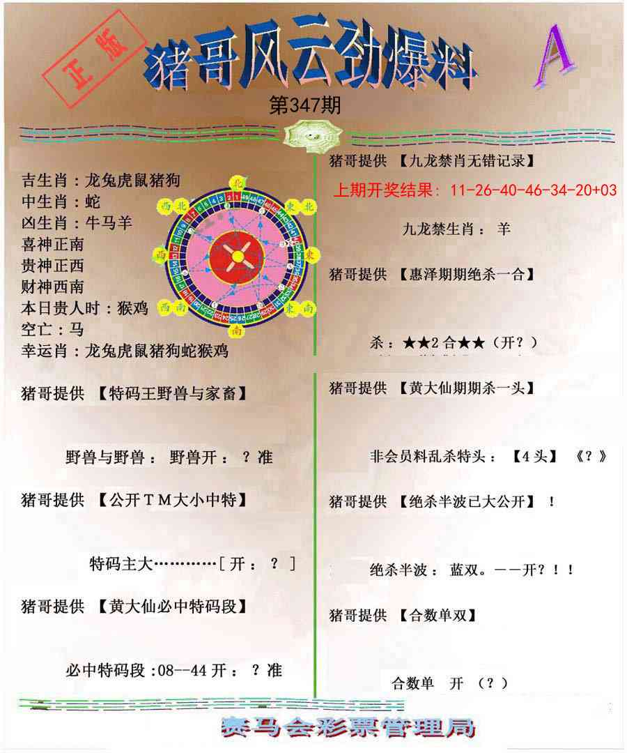 347期猪哥风云劲爆料A[图]