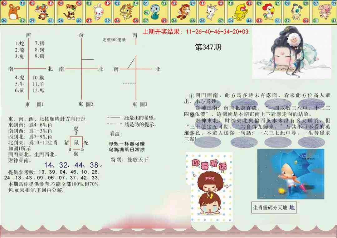 347期正版澳门足球报[图]