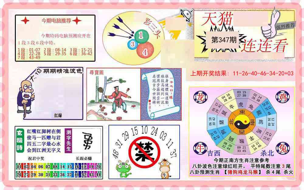 347期港彩连连中[图]