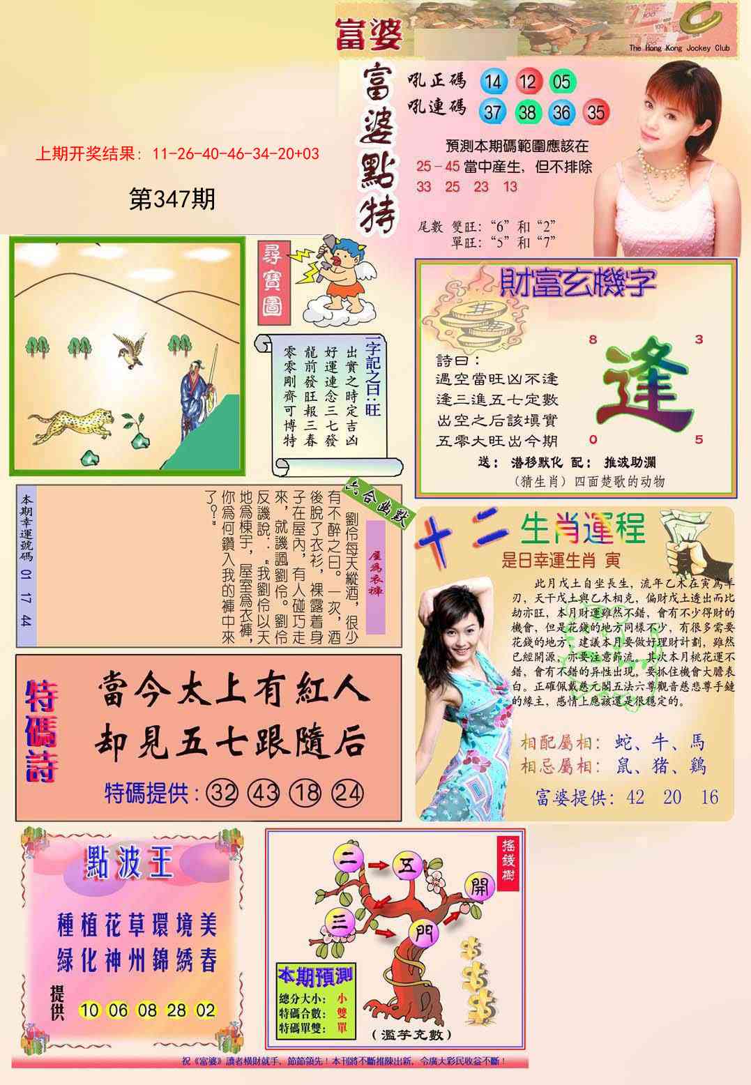 347期富婆[图]