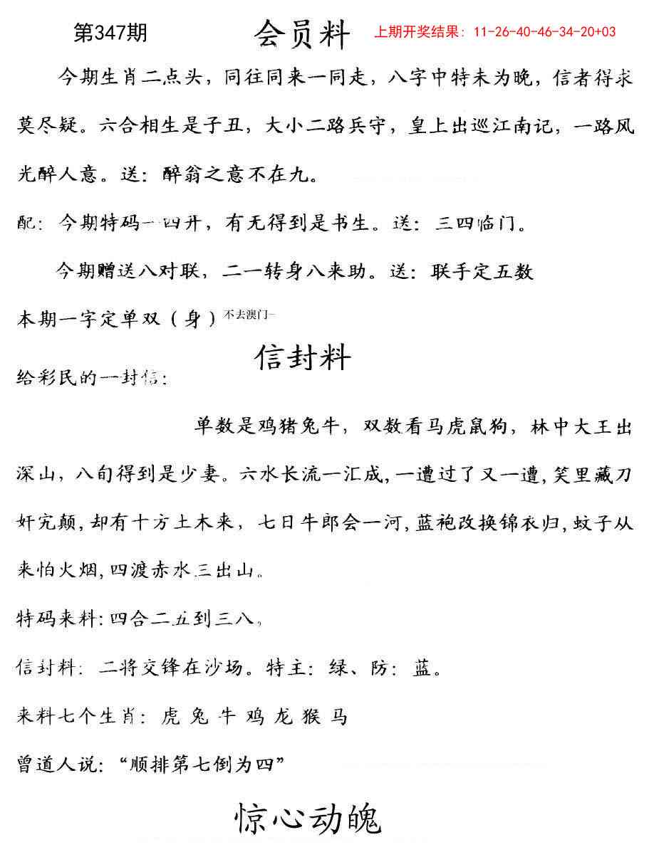 347期彩民信封[图]