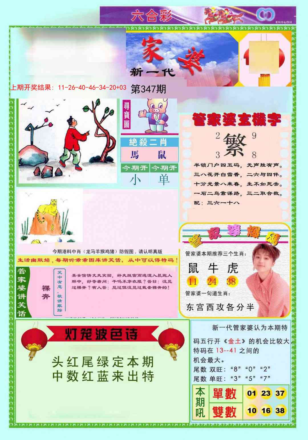 347期新一代管家婆[图]
