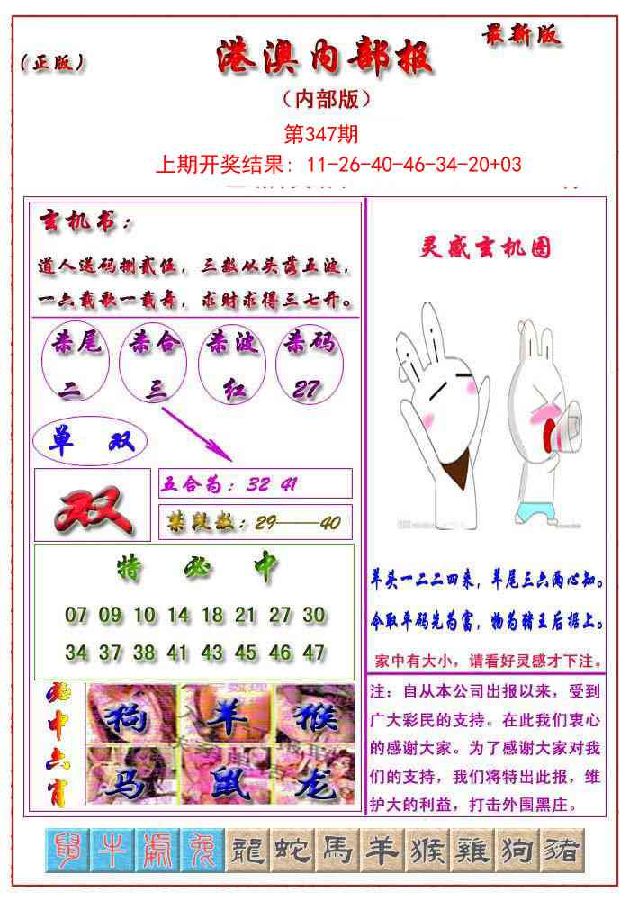 347期港澳报[图]