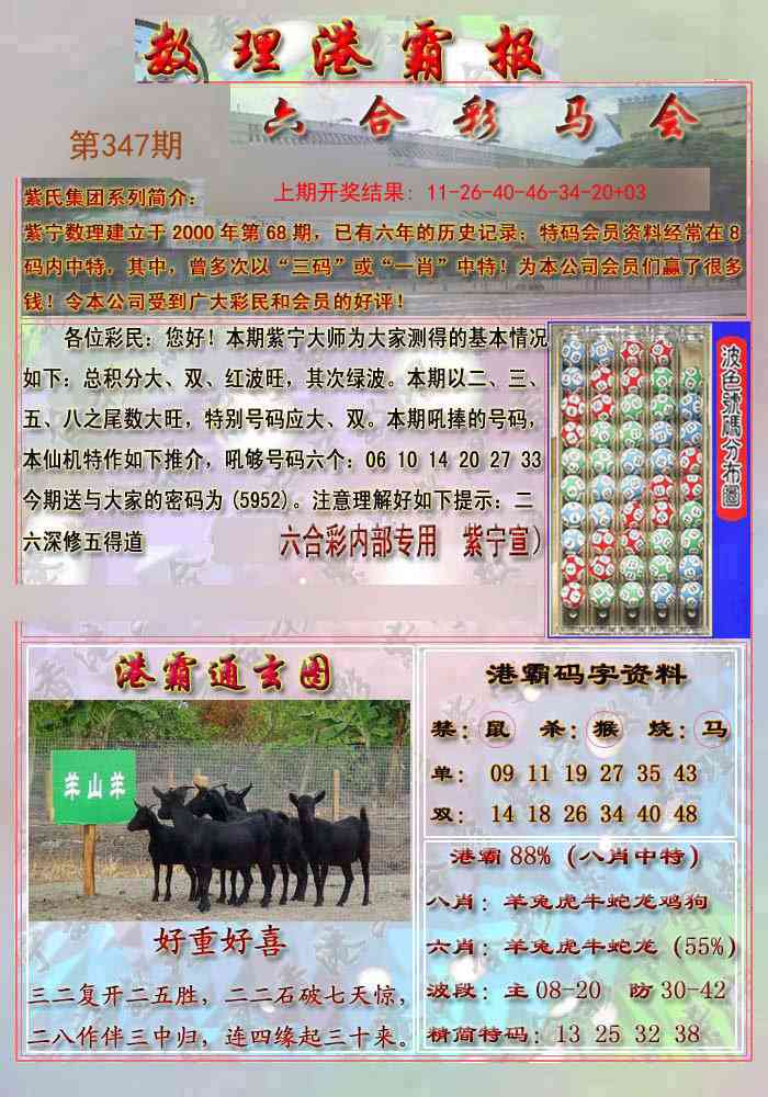 347期港霸报[图]