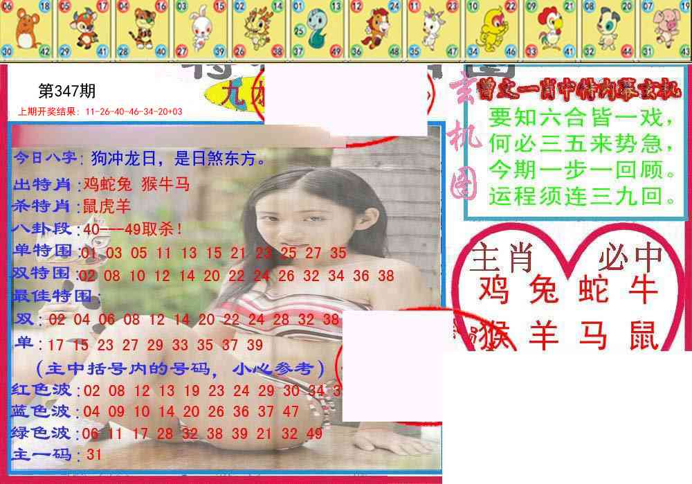347期特码生肖图[图]