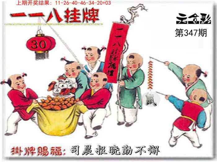 347期118挂牌彩图[图]