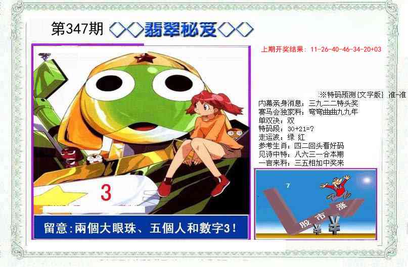 347期另翡翠秘笈[图]