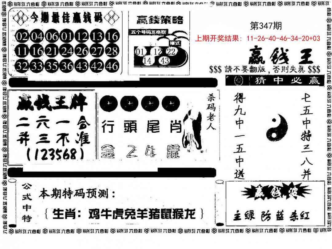 347期赢钱料[图]