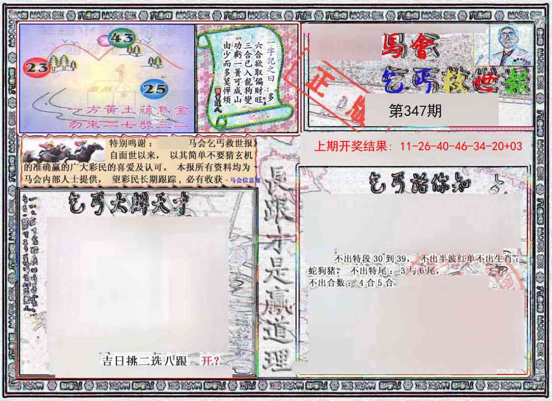 347期乞丐救世报[图]