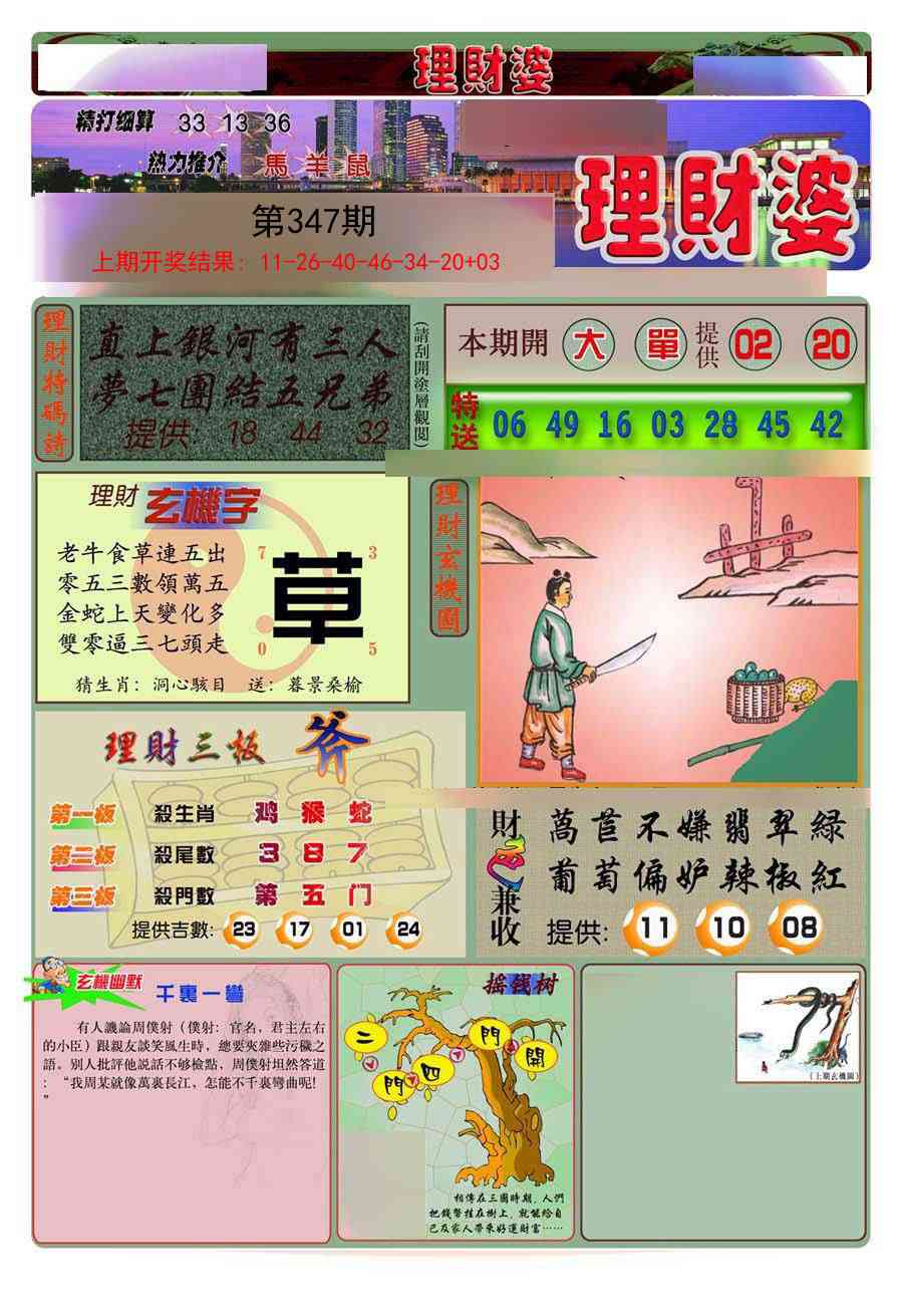 347期理财婆[图]