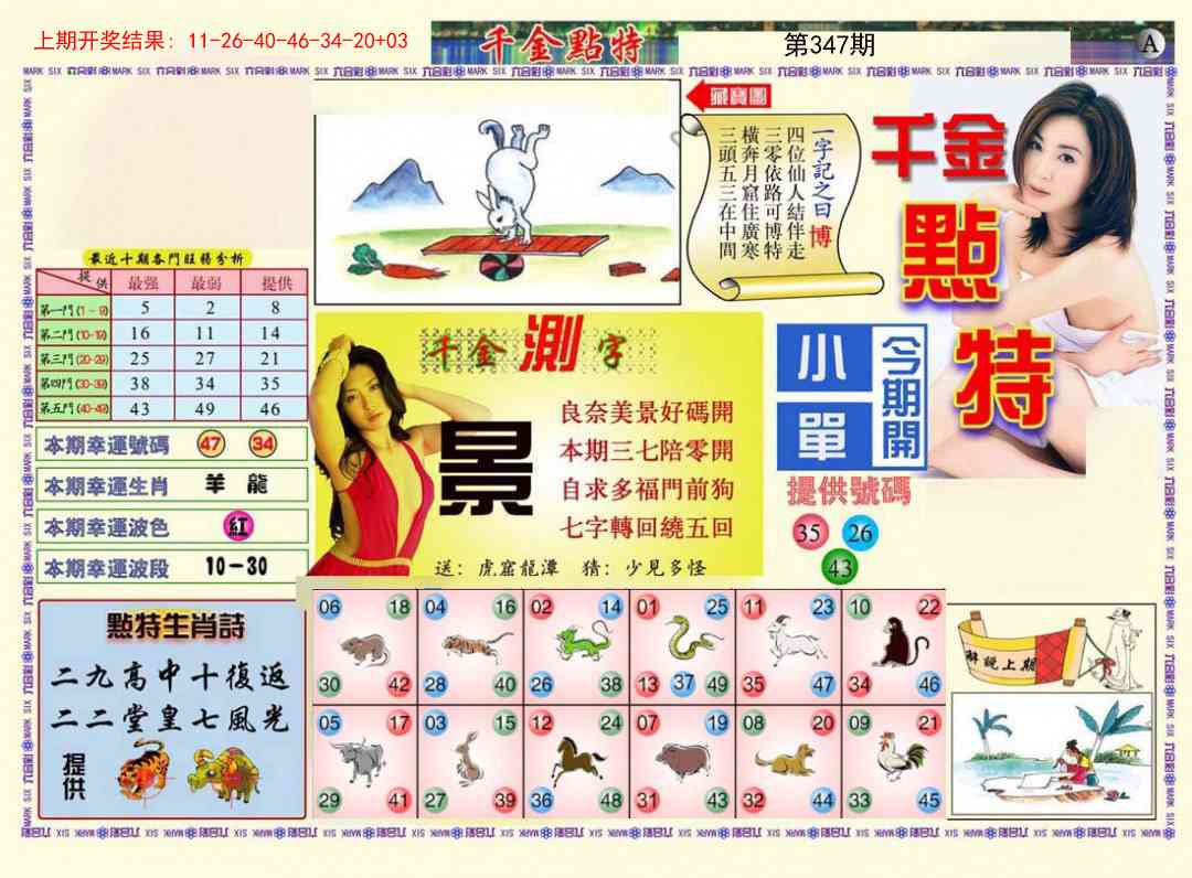 347期千金点特A[图]