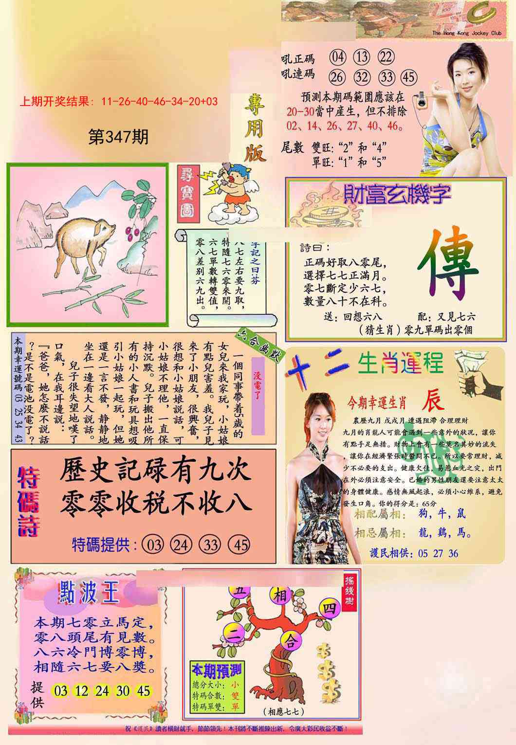 347期九龍专用版(推荐)[图]