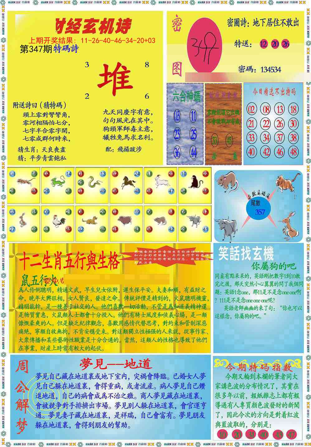 347期九龍财经B(推荐)[图]