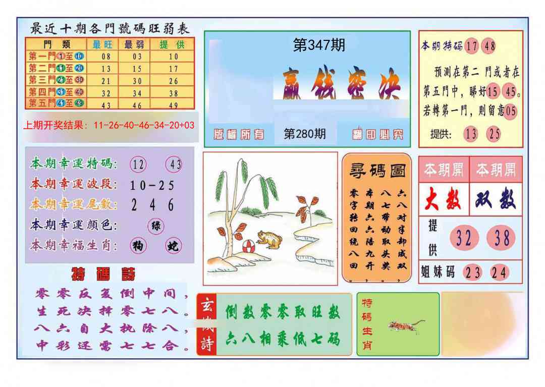 347期九龍赢钱密决(推荐)[图]