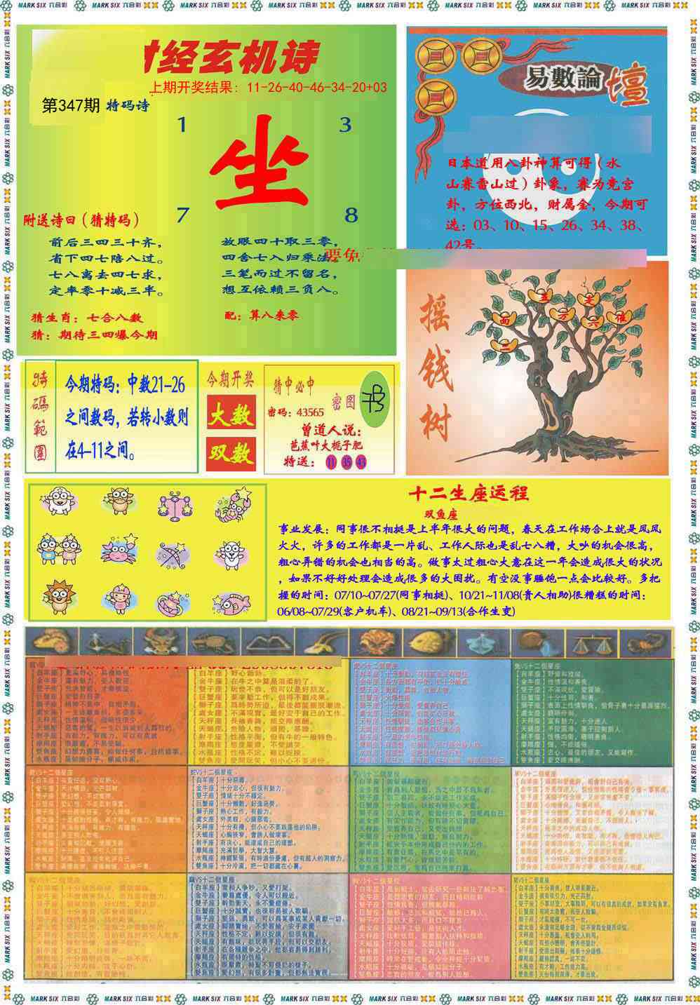 347期九龍赌经B(推荐)[图]