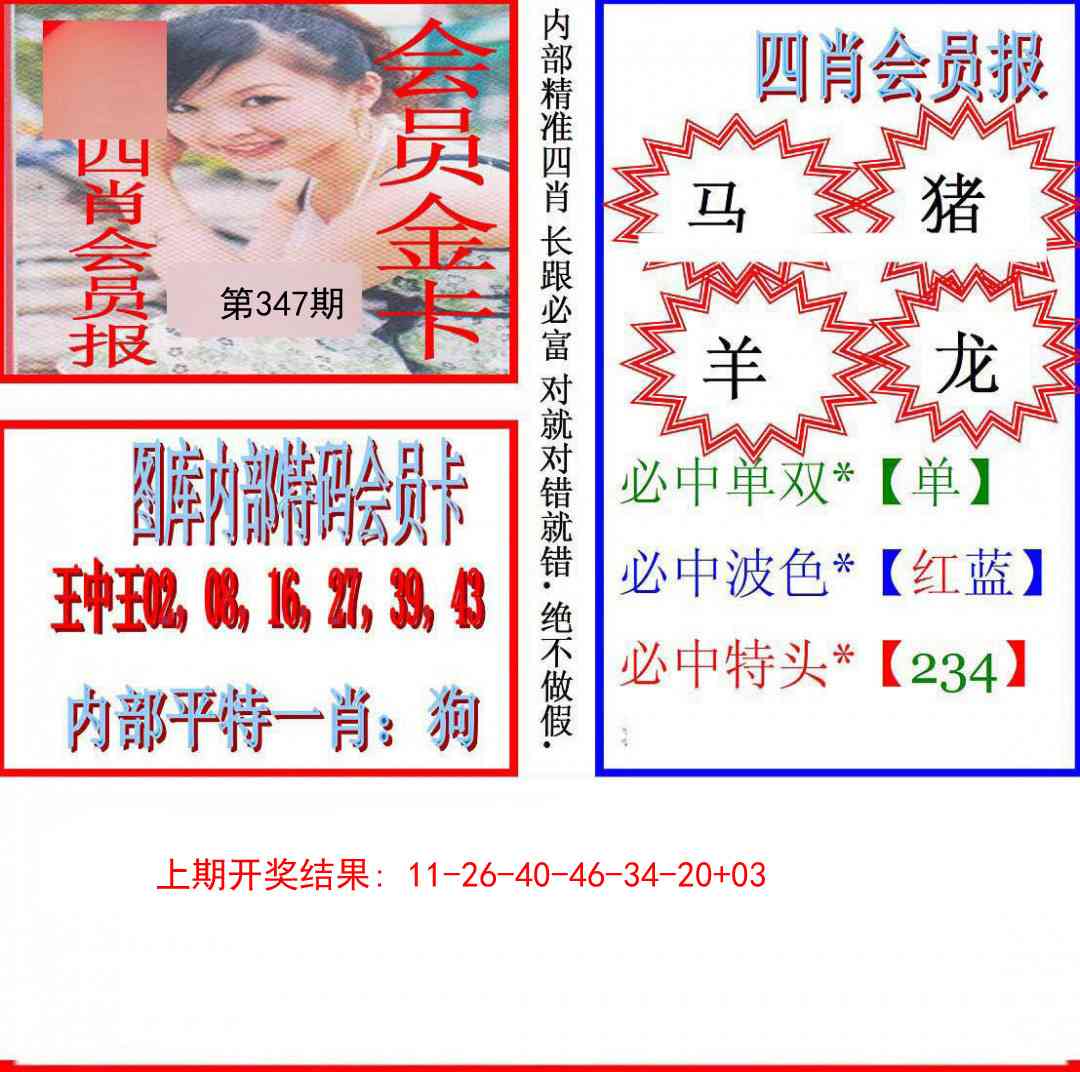 347期九龍四肖会员报[图]