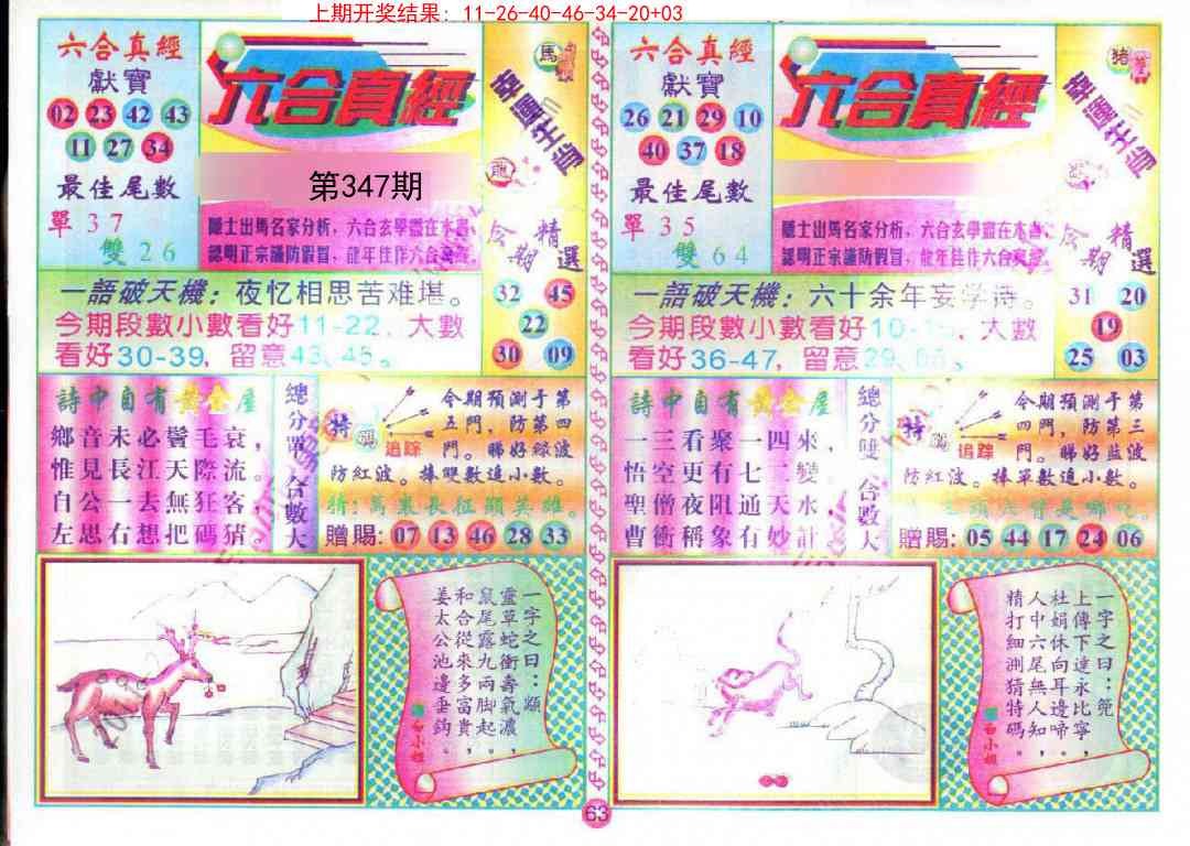 347期六合真经[图]