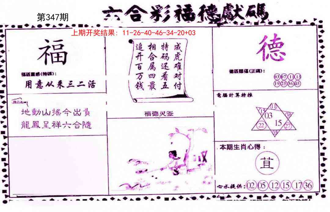 347期德福献码(信封)[图]