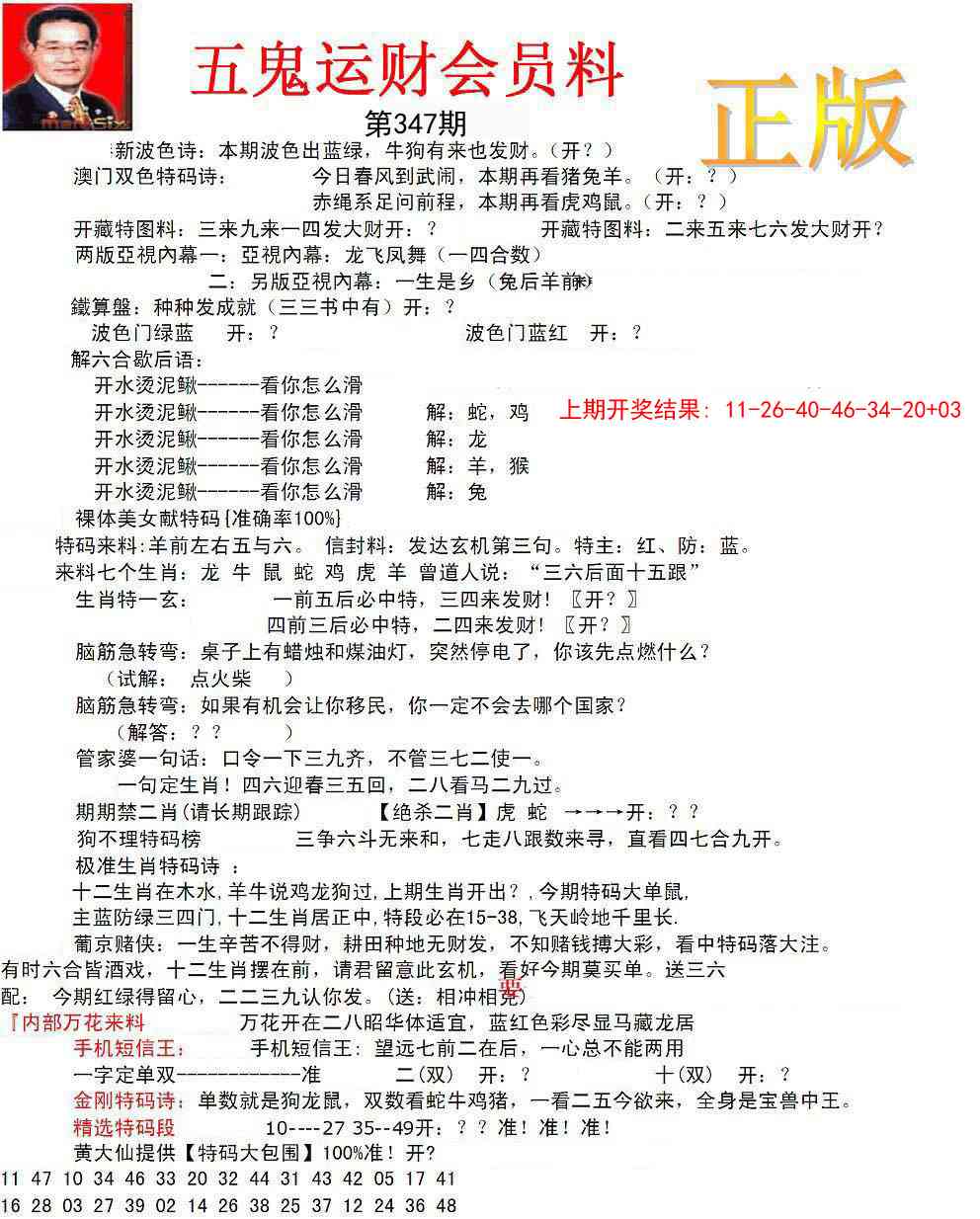 347期正版五鬼运财会员料[图]