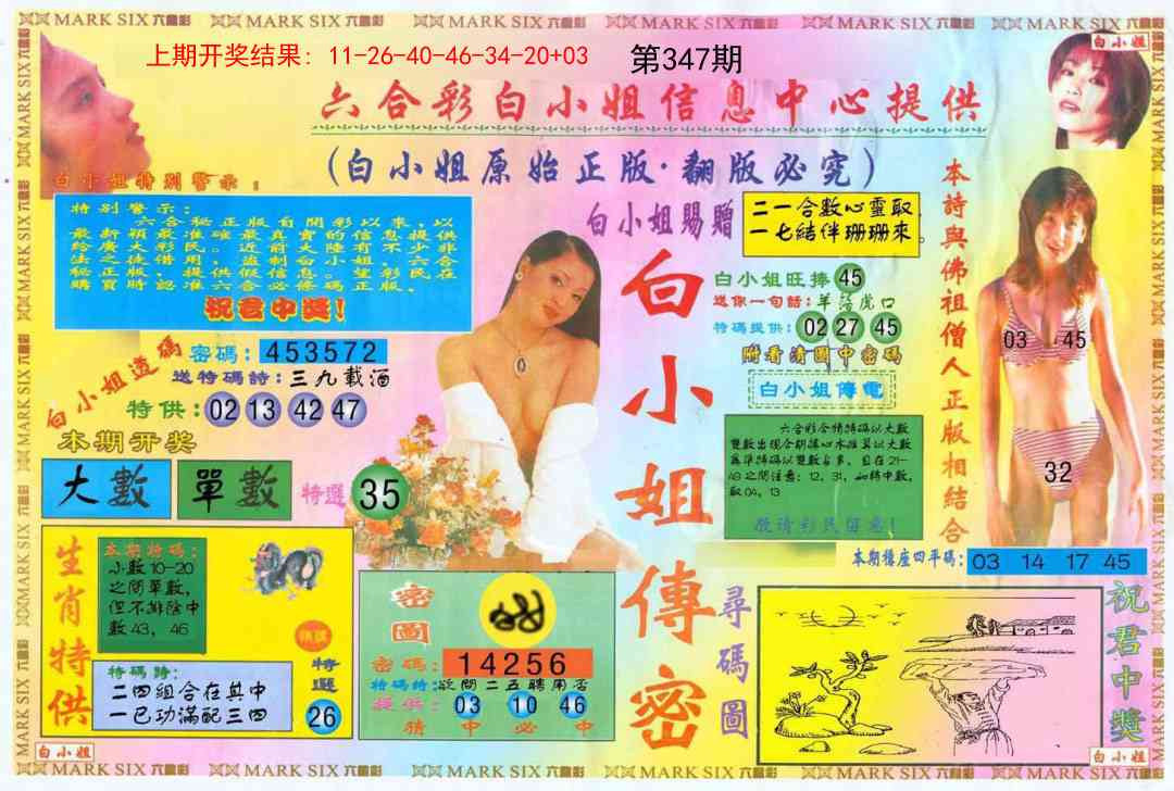 347期白小姐三点传密A[图]