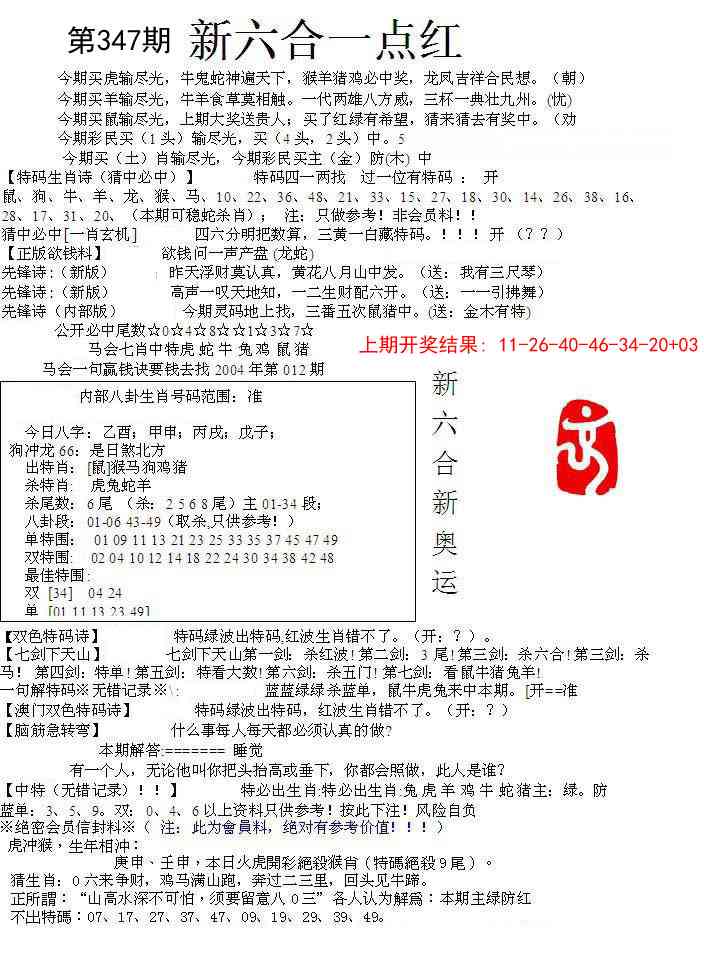 347期六合一点红A[图]