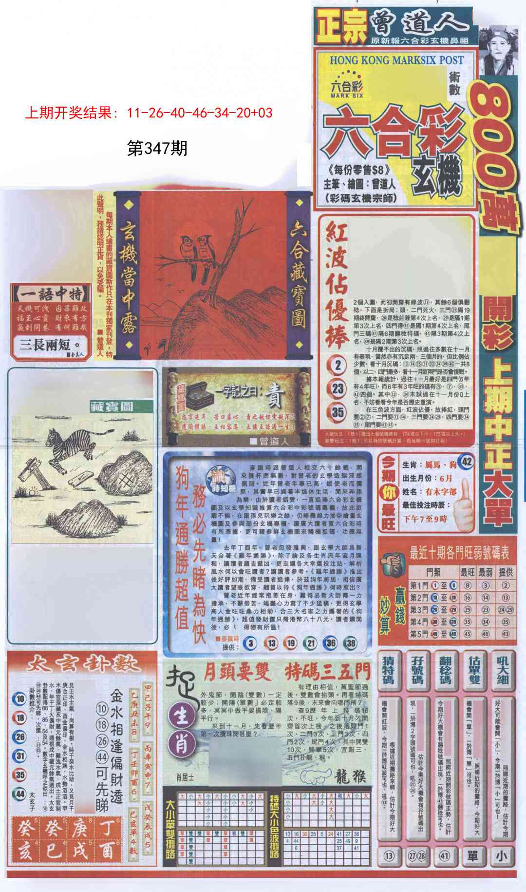 347期新报跑狗A[图]