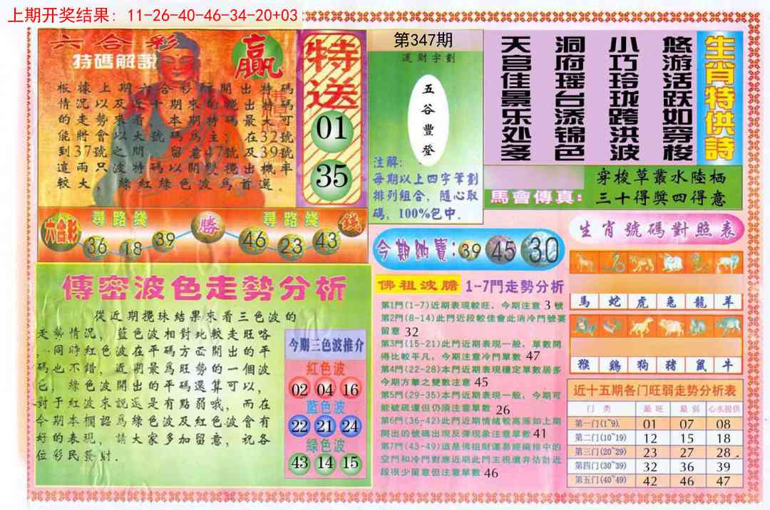 347期白小姐三点传密B[图]