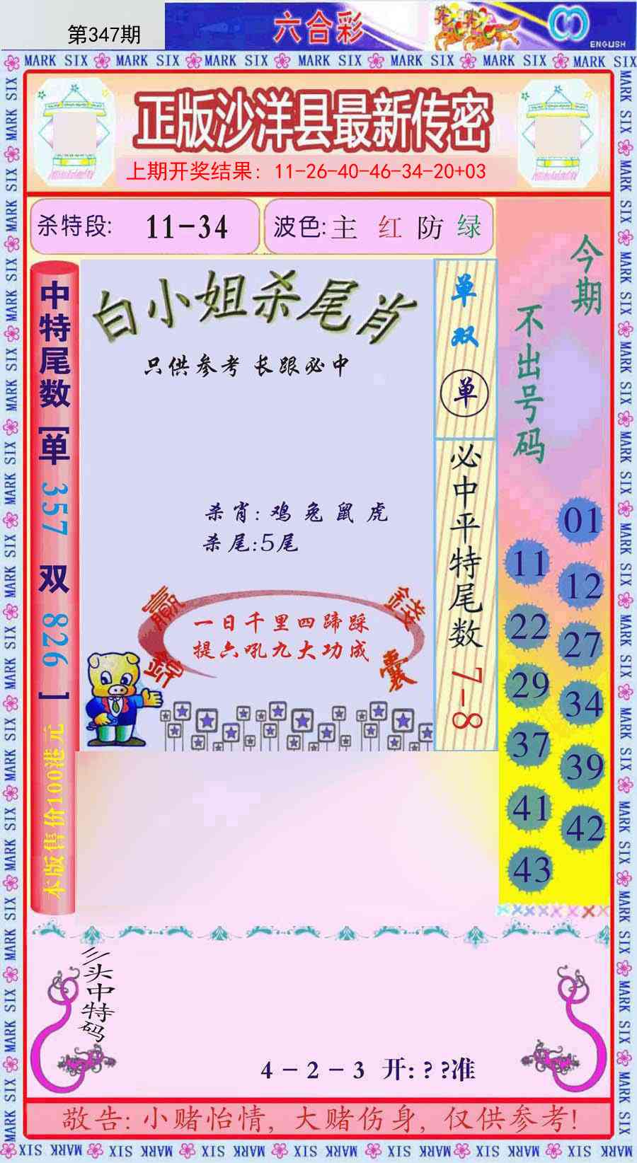 347期沙洋县最新传密[图]