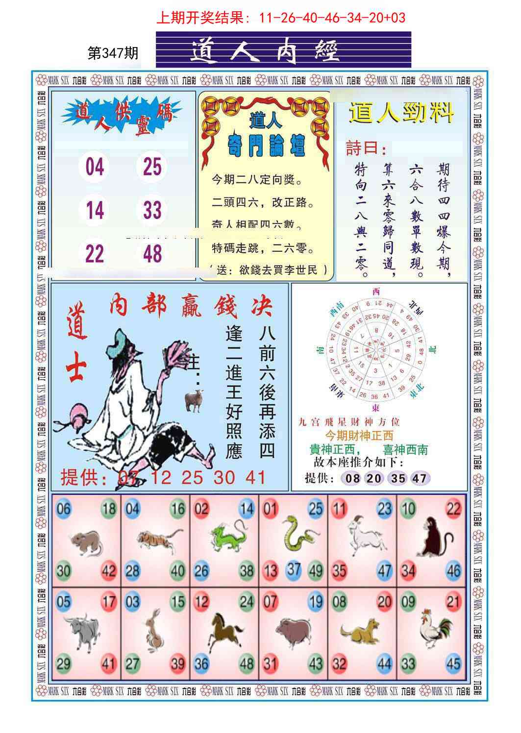 347期道人内经[图]