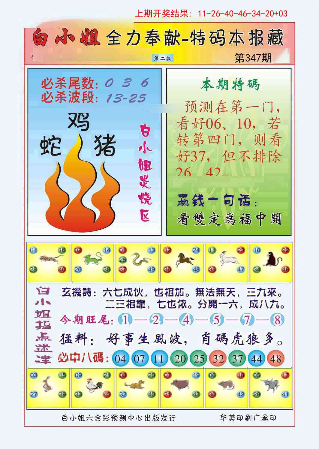 347期白小姐救世民B[图]