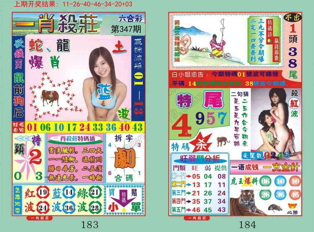 347期一夜富[图]