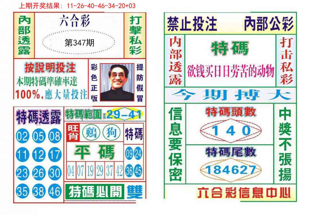 347期内部会员专用[图]