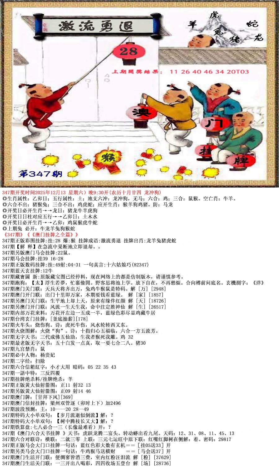 347期澳门挂牌之全篇[图]
