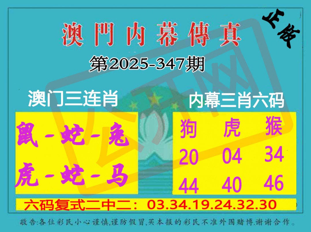 347期内幕传真三肖版[图]