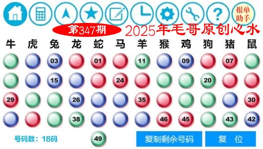 347期毛哥心水[图]