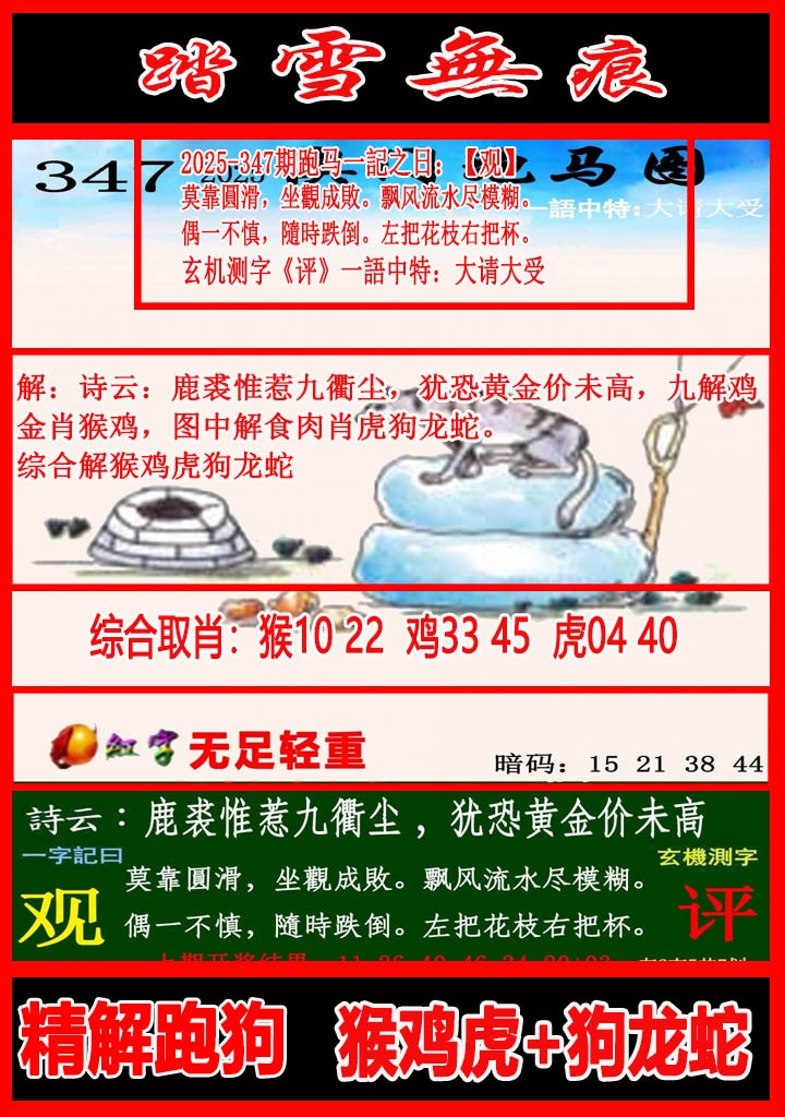 347期踏雪无痕跑马图[图]