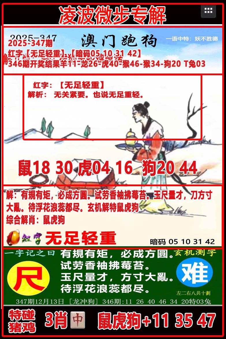 347期凌波微步[图]