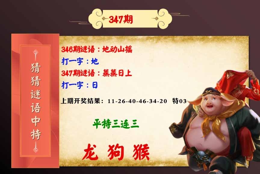 347期猜猜谜语特[图]