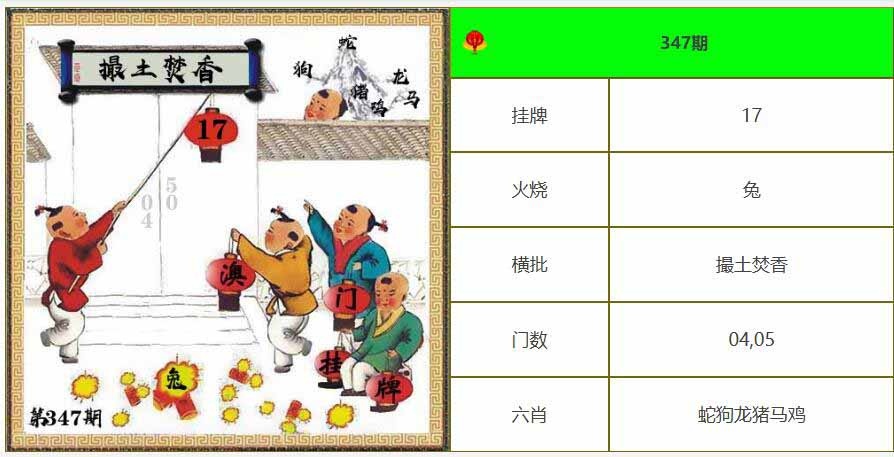 347期另版澳门挂牌[图]