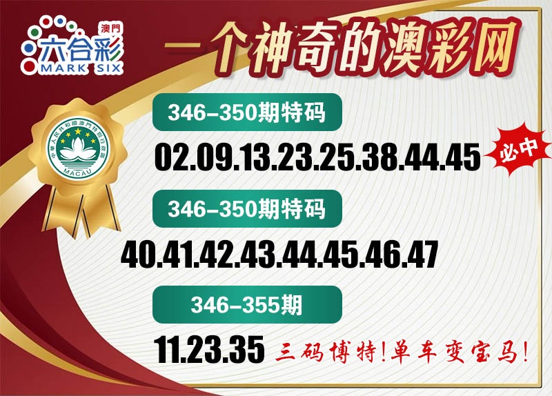 347期澳彩网[图]